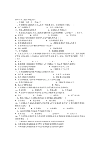 2024年深寿代理人模拟试题