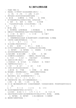 2024年深圳电工操作上岗证考试题库