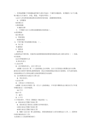 2024年深圳会计从业考试财经法规备考试卷二附解析答案