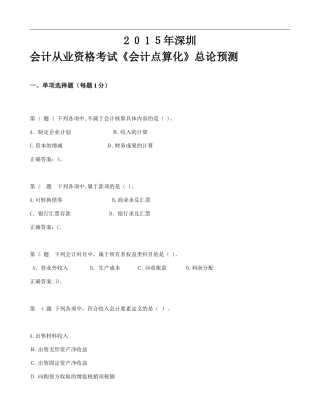 2024年深圳会计从业资格考试会计基础总论预测