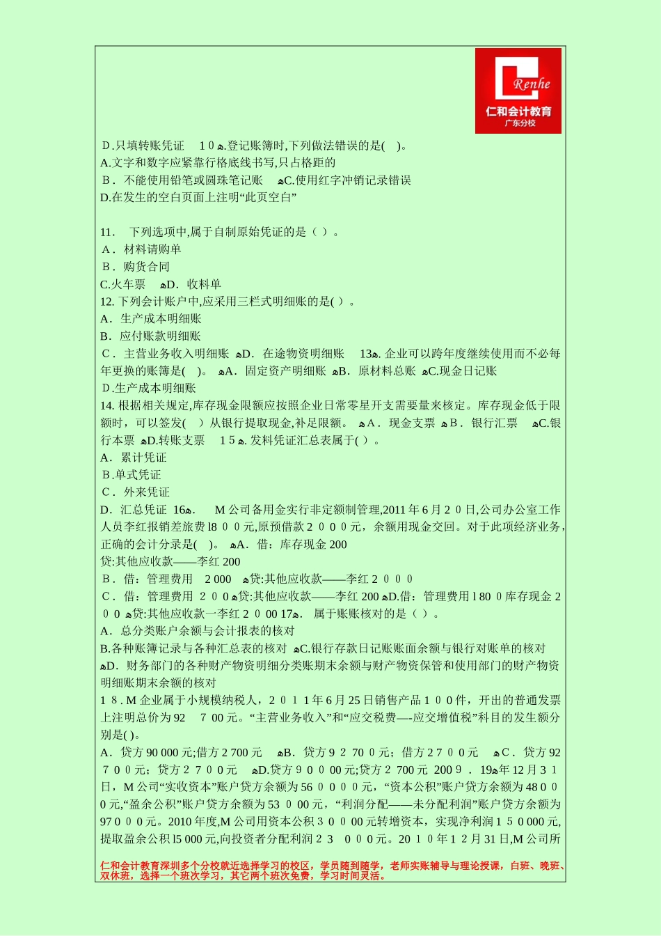 2024年深圳会计从业资格证考试全真模拟题及答案解析_第2页