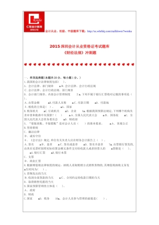 2024年深圳会计从业资格证考试题库财经法规冲刺题