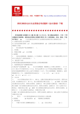 2024年深圳会计从业资格证考试题库会计基础