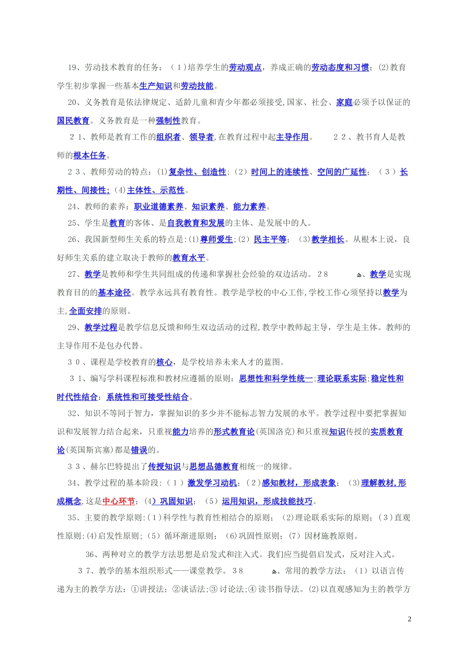 2024年深圳教师招考资料_第2页