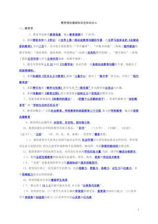 2024年深圳教师招考资料