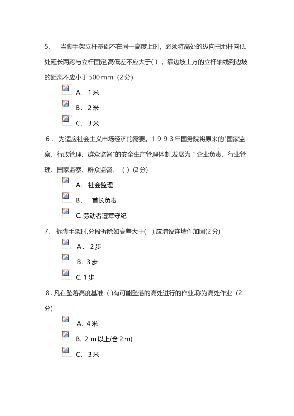 2024年深圳市安全生产监理培训考试_第2页