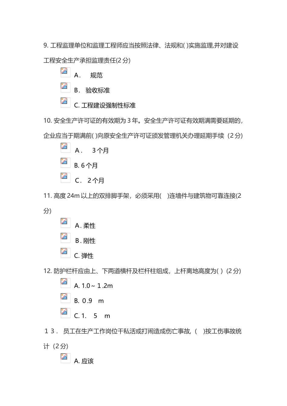 2024年深圳市安全生产监理培训考试_第3页