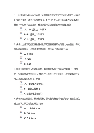 2024年深圳市安全生产监理培训考试