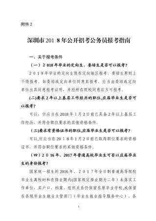 2024年深圳市公开招考公务员报考指南