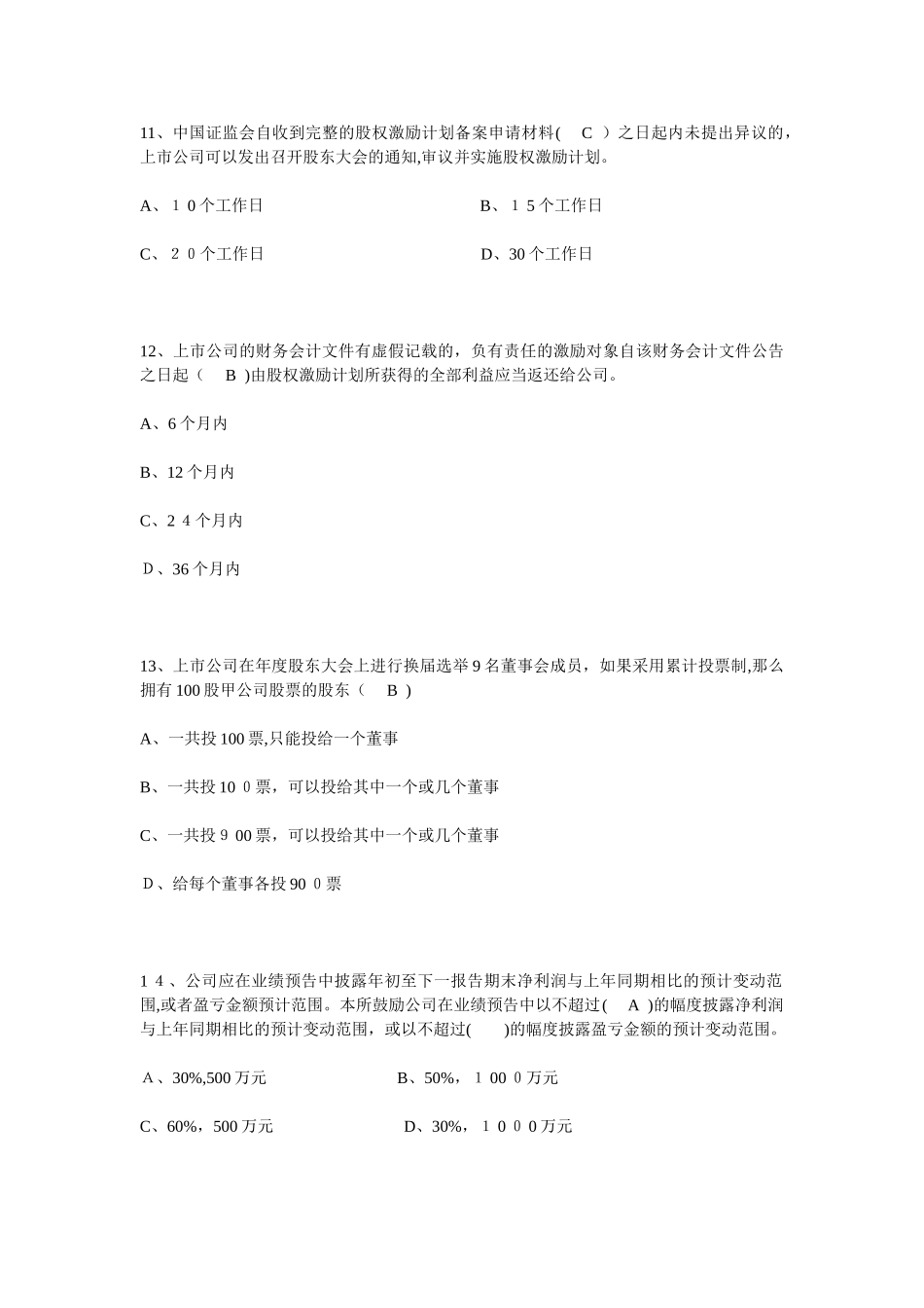 2024年深圳证券交易所董事会秘书资格培训考试题_第3页