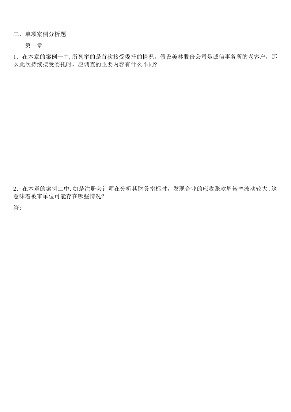 2024年审计案例研究形成性考核册题目_第2页