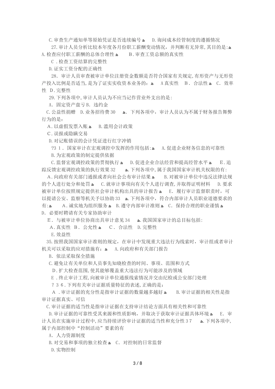 2024年审计师考试初级审计理论与实务模拟真题及答案_第3页