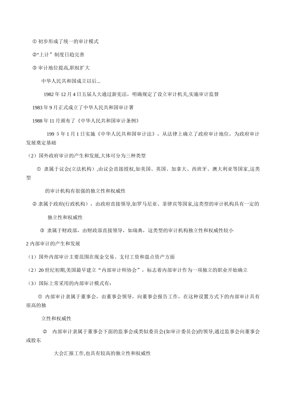 2024年审计学知识点归纳总结_第2页