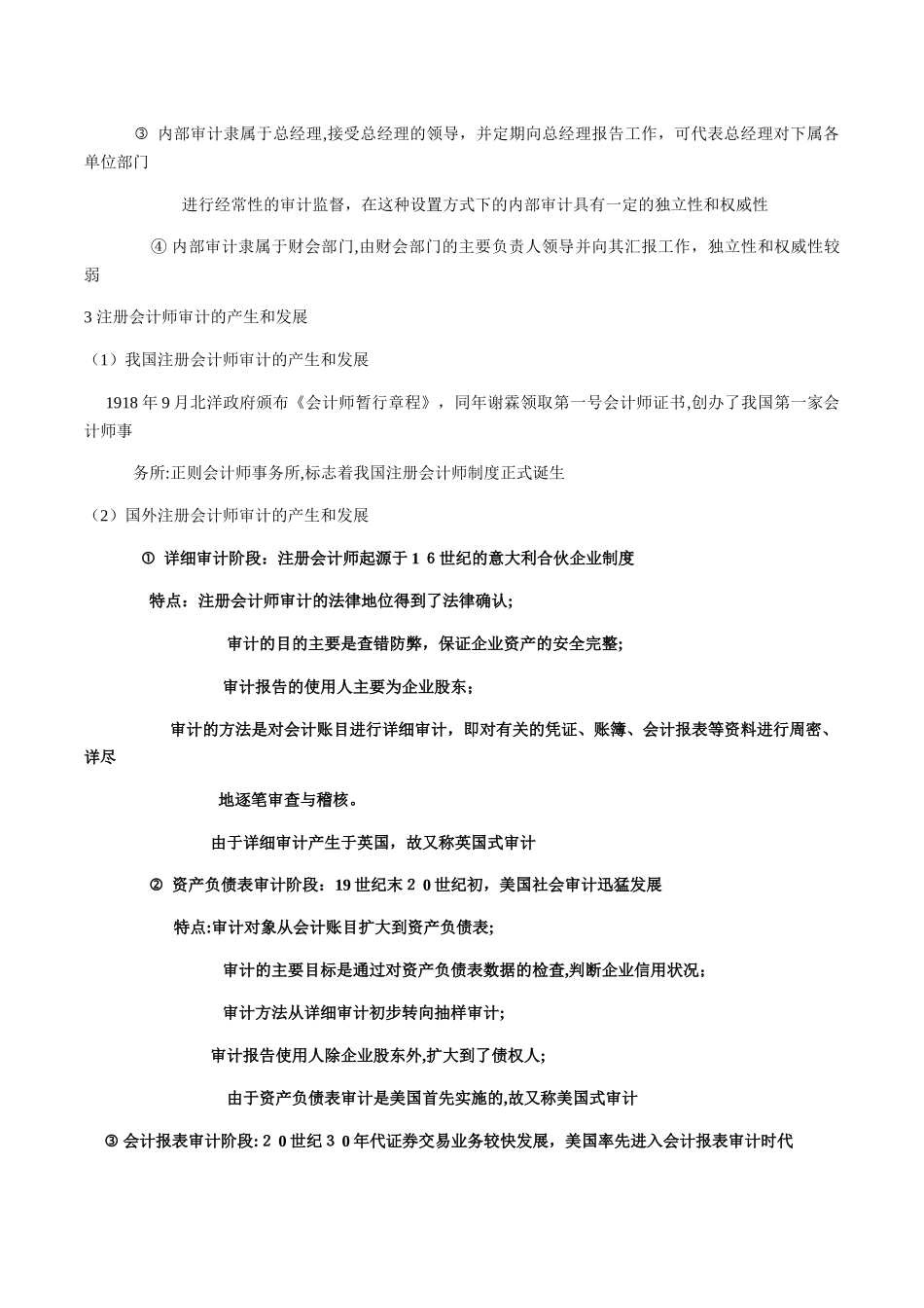 2024年审计学知识点归纳总结_第3页