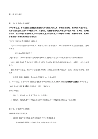 2024年审计学知识点归纳总结