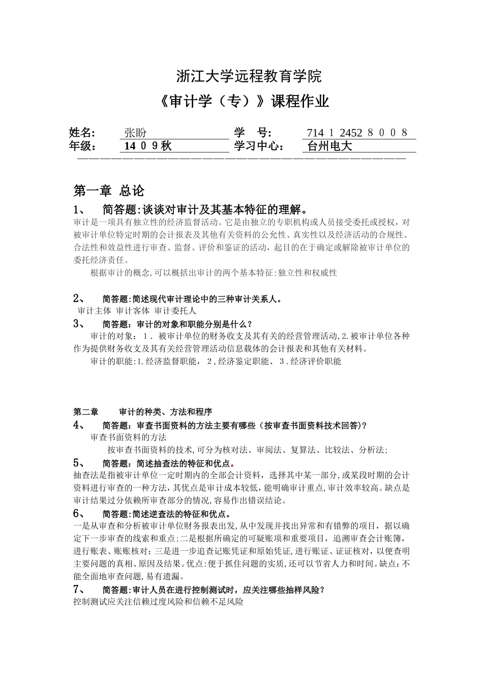 2024年审计学专离线作业_第1页