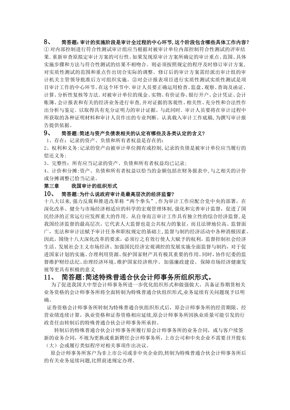 2024年审计学专离线作业答案_第2页