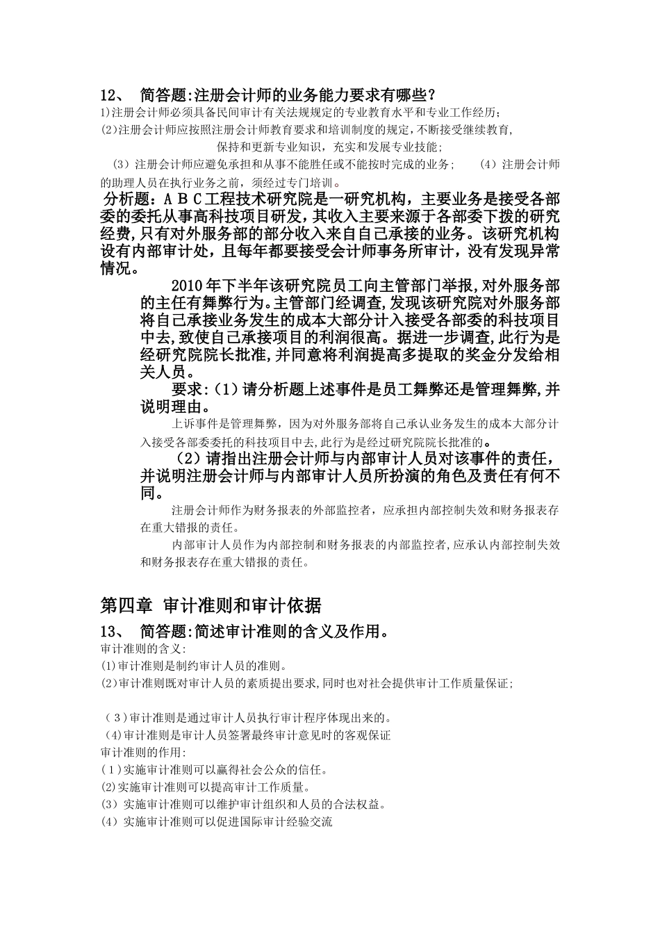2024年审计学专离线作业答案_第3页