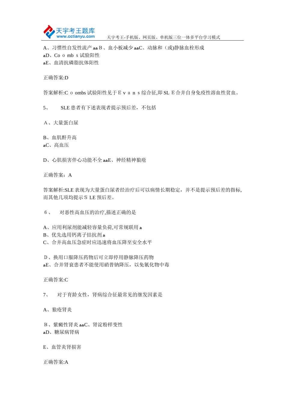 2024年肾内科学主治医师考试模拟练习题及答案_第2页