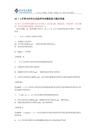 2024年肾内科学主治医师考试模拟练习题及答案