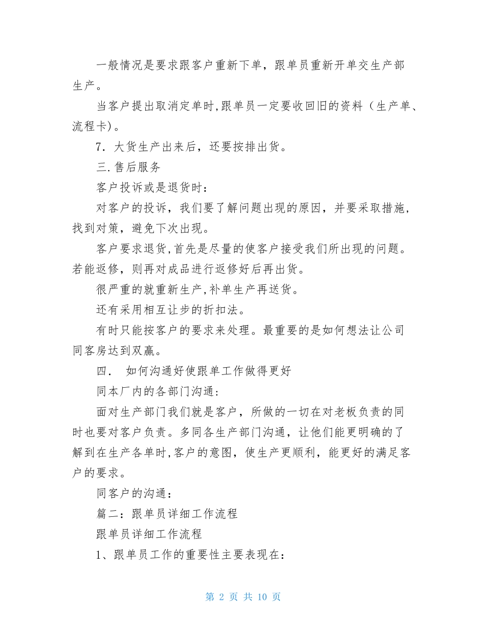 2024年生产跟单员工作流程_第2页
