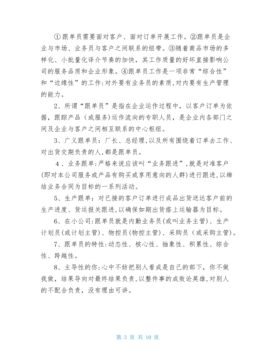 2024年生产跟单员工作流程_第3页