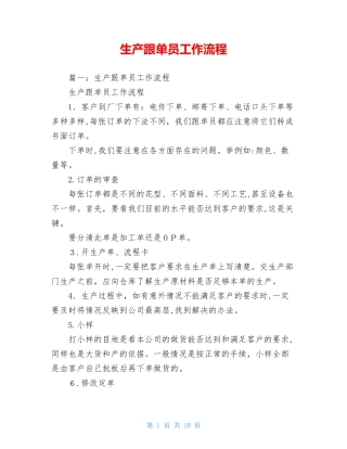 2024年生产跟单员工作流程