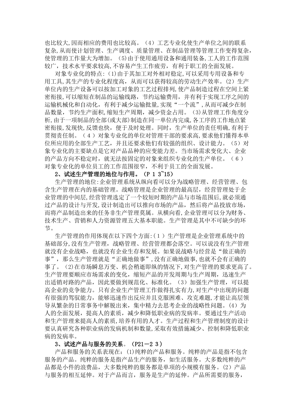 2024年生产管理作业形成性考核册作业1-4答案_第3页