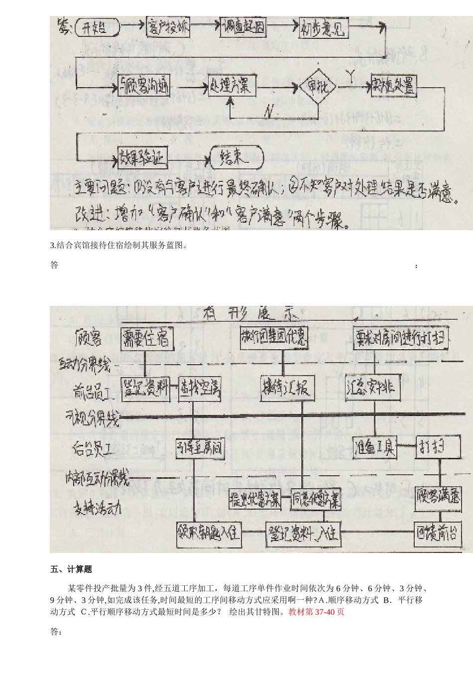 2024年生产与运作管理形成性考核册及答案_第3页