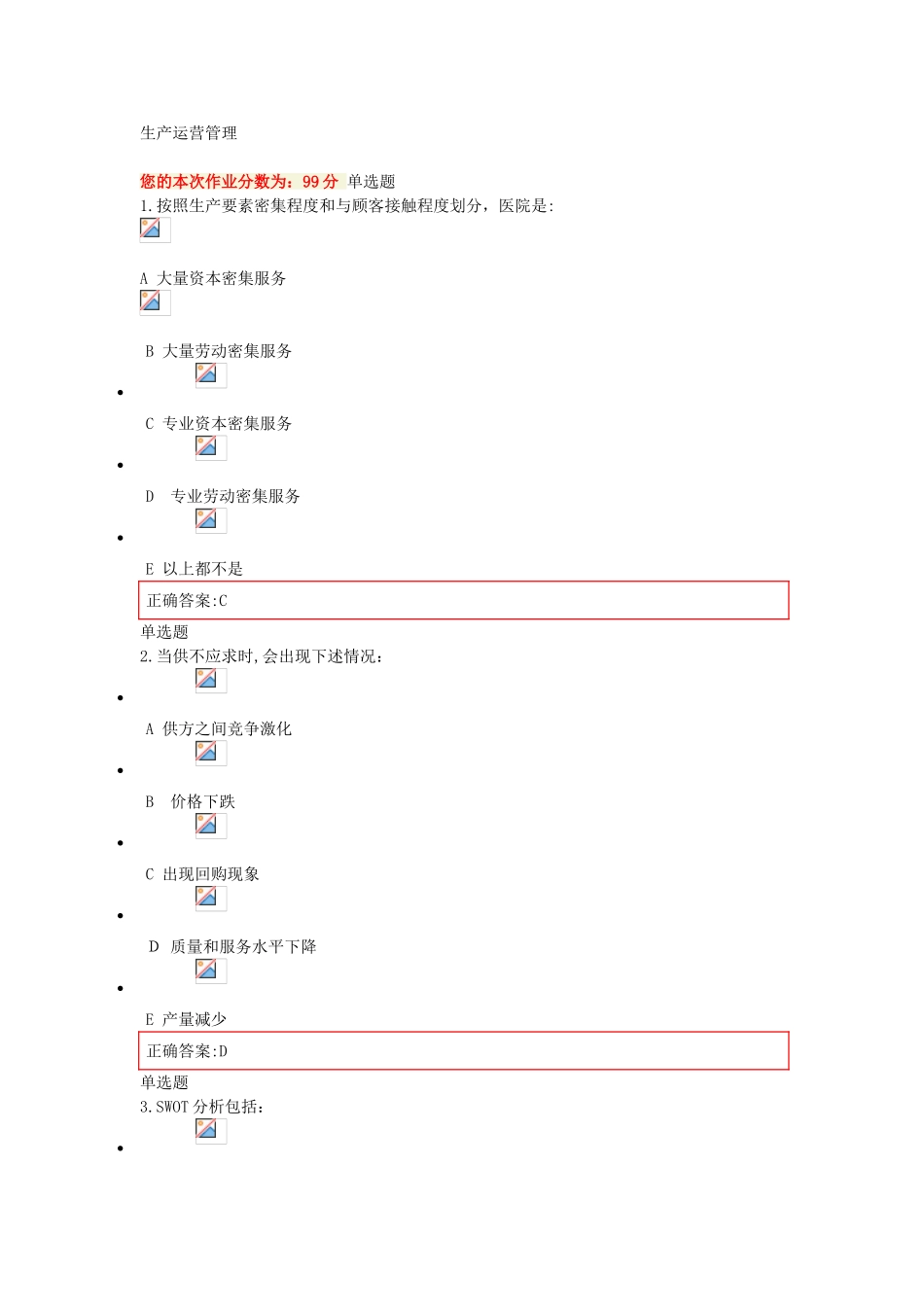 2024年生产运营管理在线作业答案_第1页