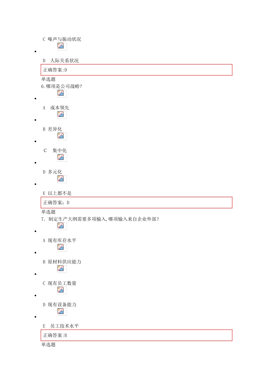 2024年生产运营管理在线作业答案_第3页