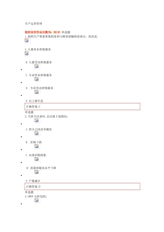 2024年生产运营管理在线作业答案