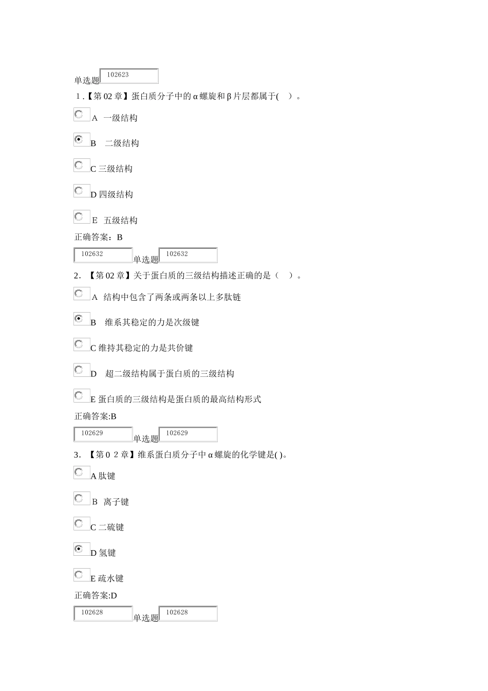 2024年生化药在线作业_第1页
