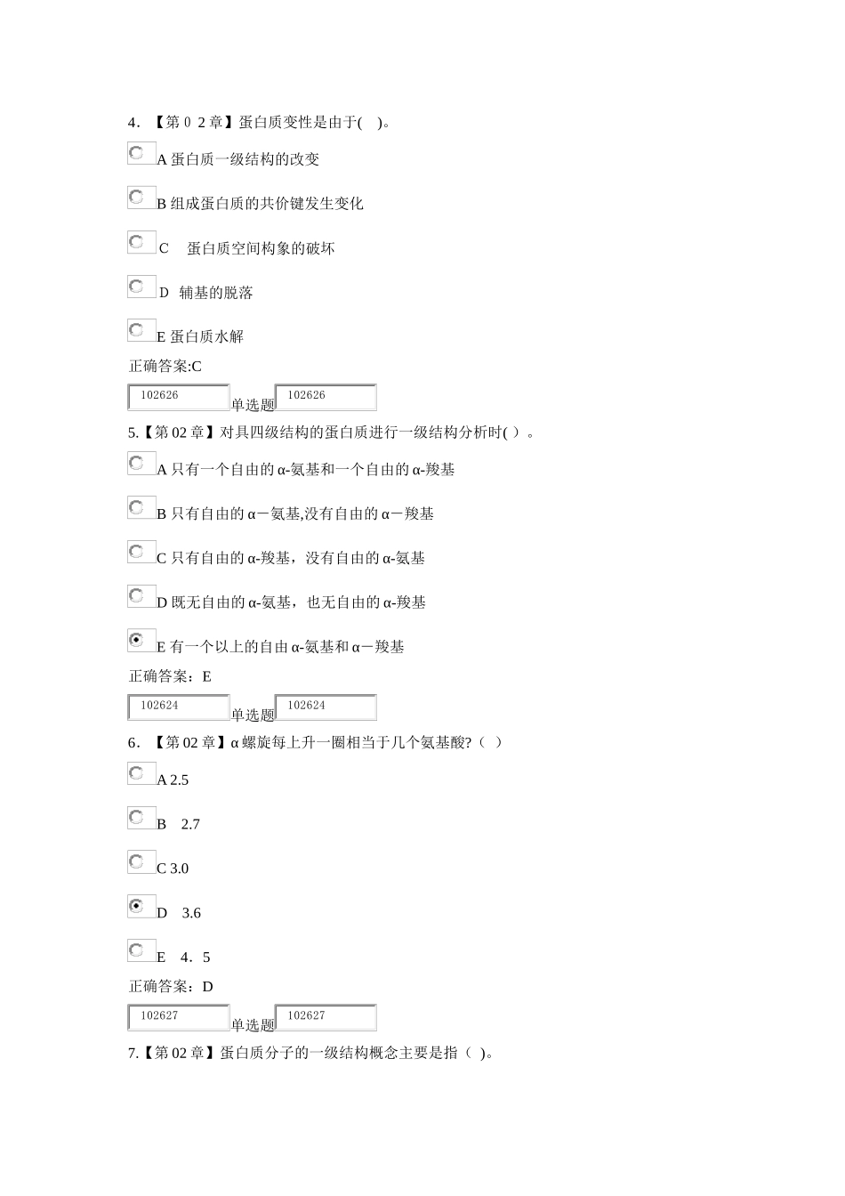 2024年生化药在线作业_第2页