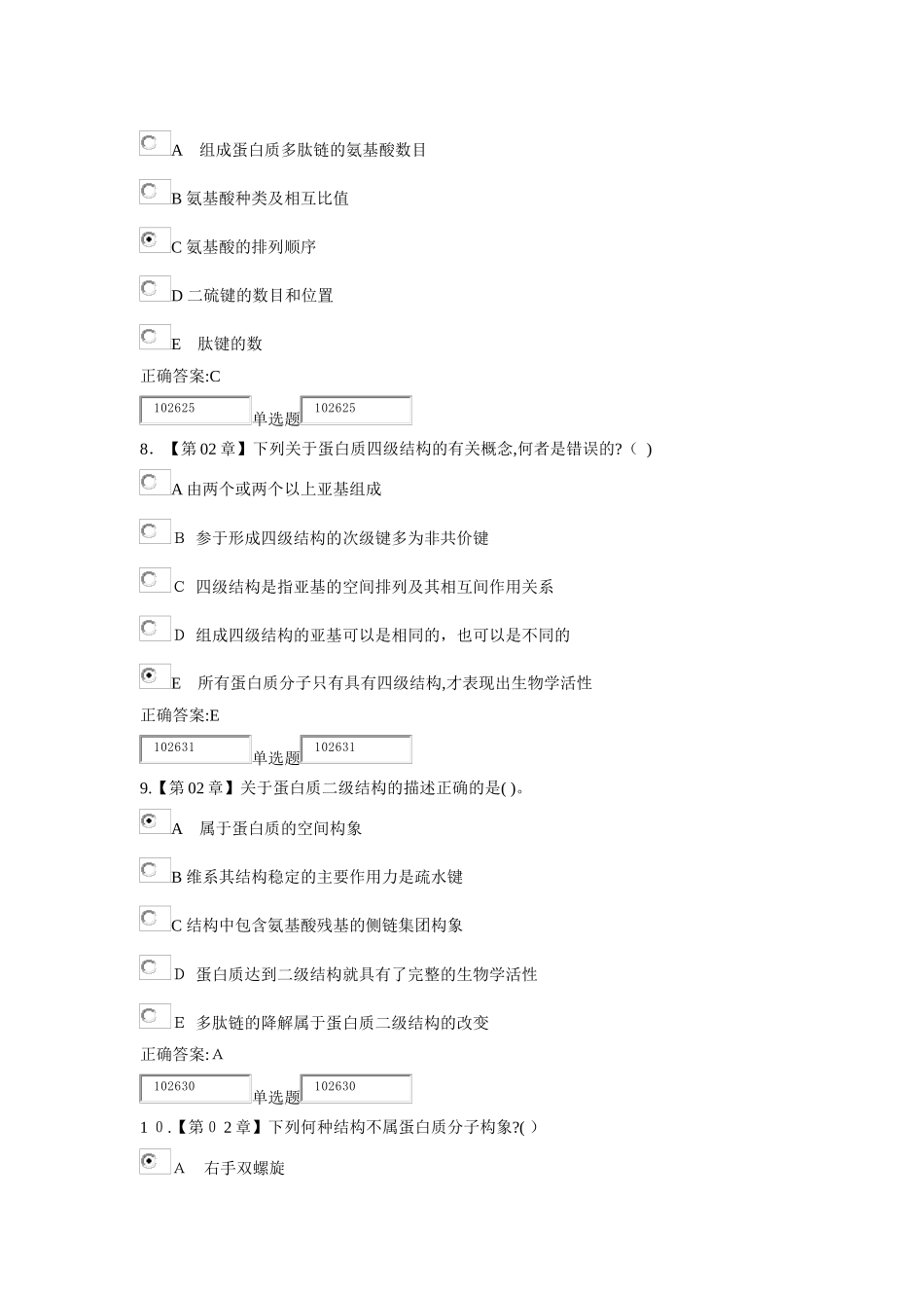 2024年生化药在线作业_第3页
