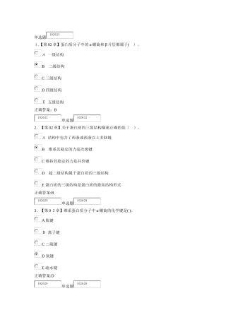 2024年生化药在线作业