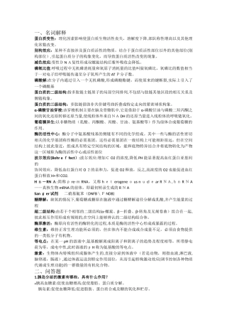 2024年生化知识点整理版