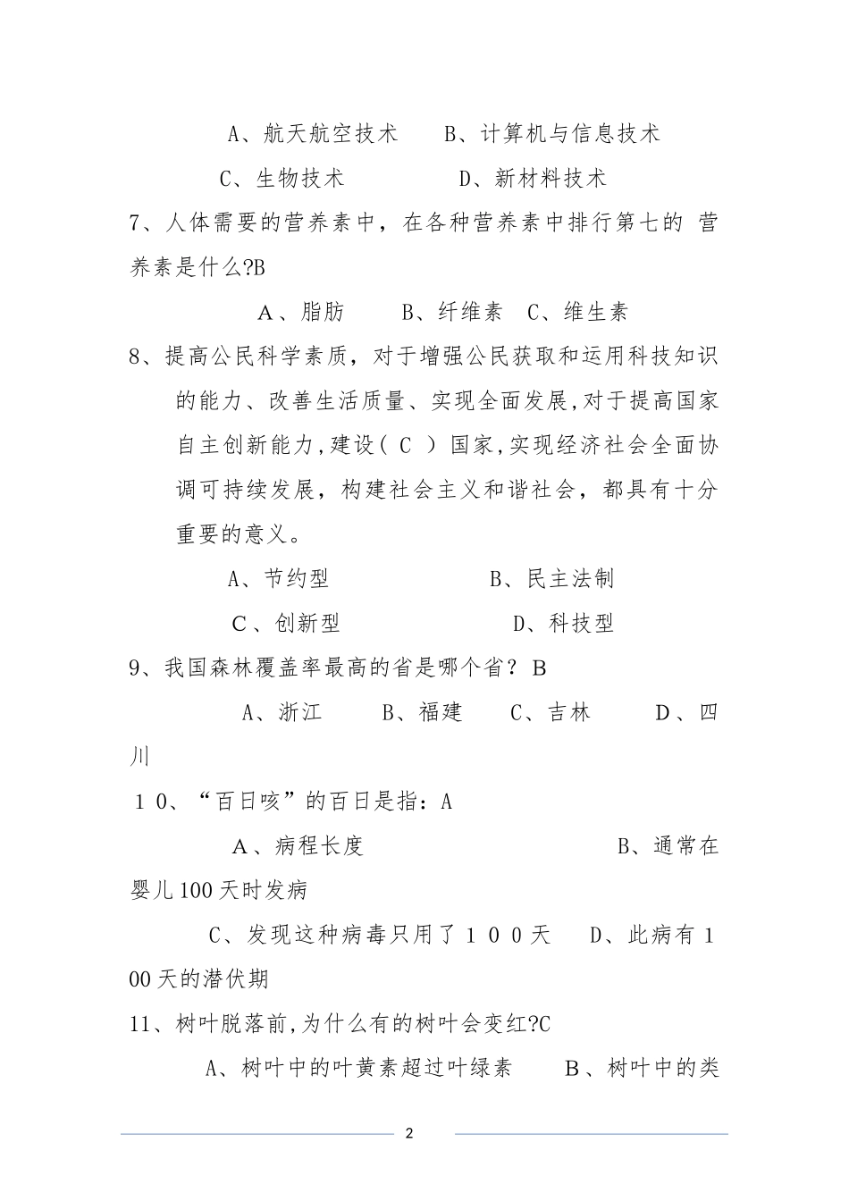 2024年生活知识竞赛题目_第2页