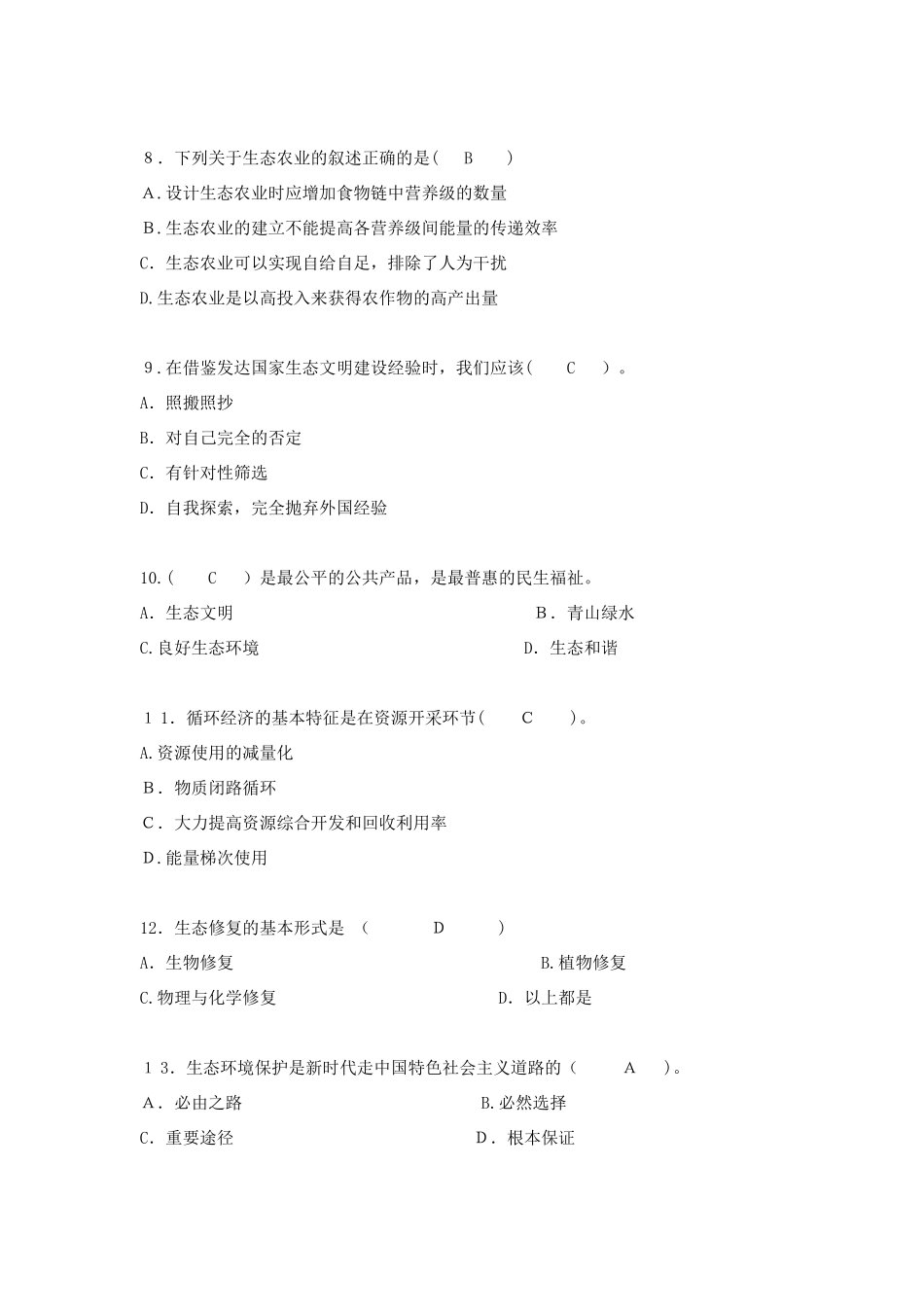 2024年生态文明建设与生态环境保护题库_第2页