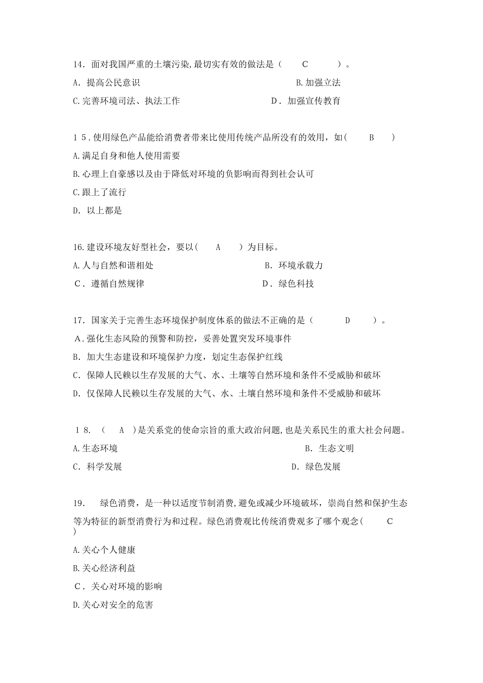 2024年生态文明建设与生态环境保护题库_第3页