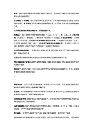2024年生态学重要知识点归纳总结