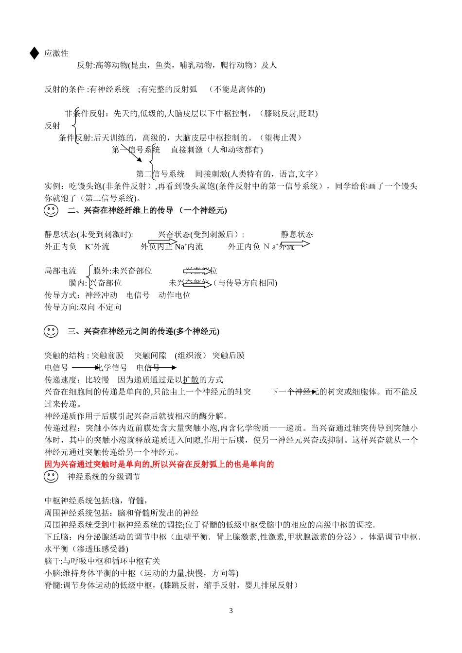 2024年生物必修三知识点考点总结_第3页