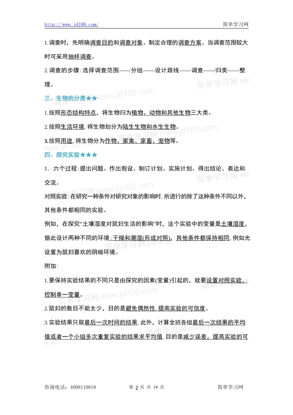 2024年生物初中会考必背知识点_第2页