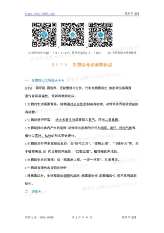 2024年生物初中会考必背知识点