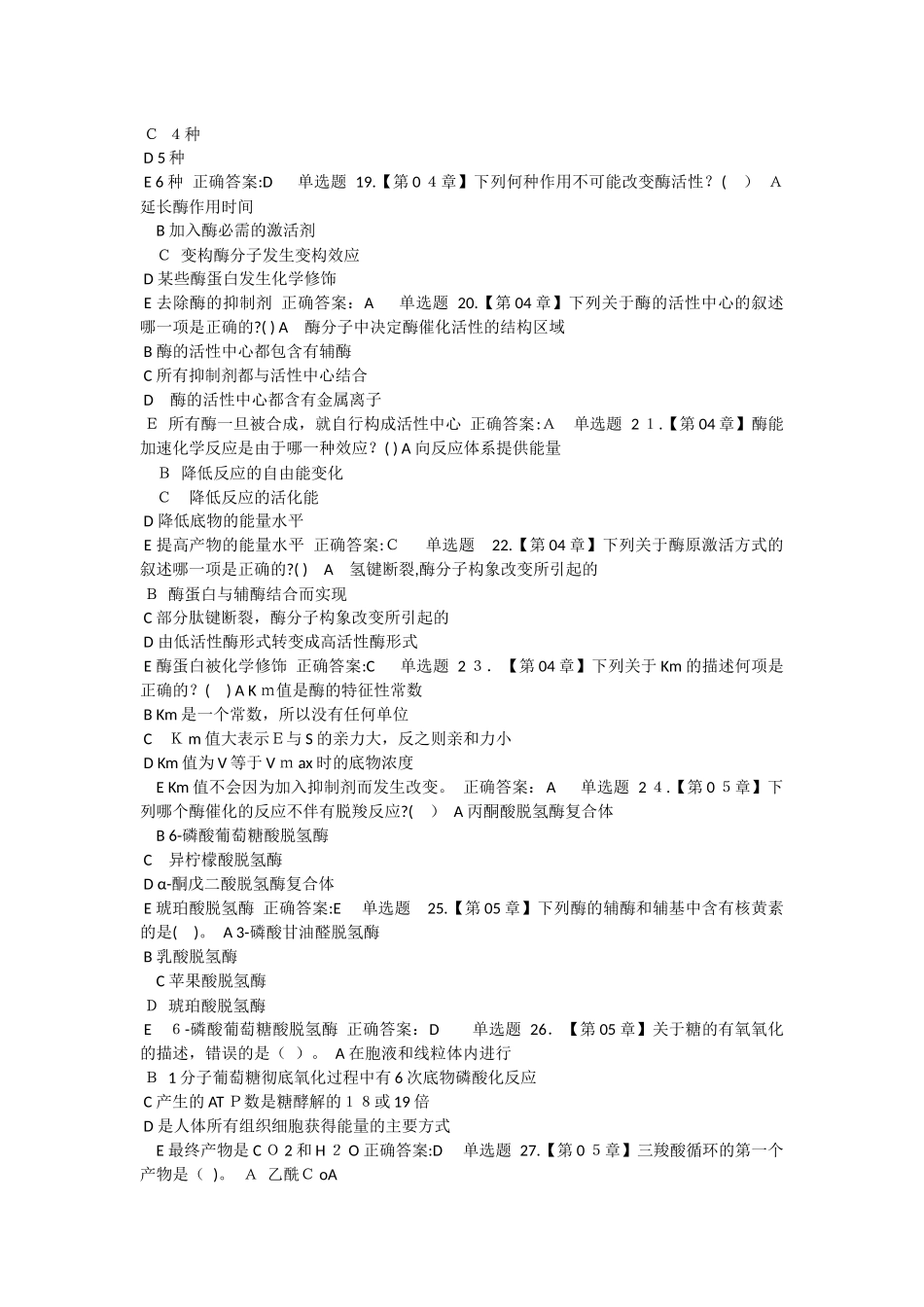 2024年生物化学在线作业_第3页