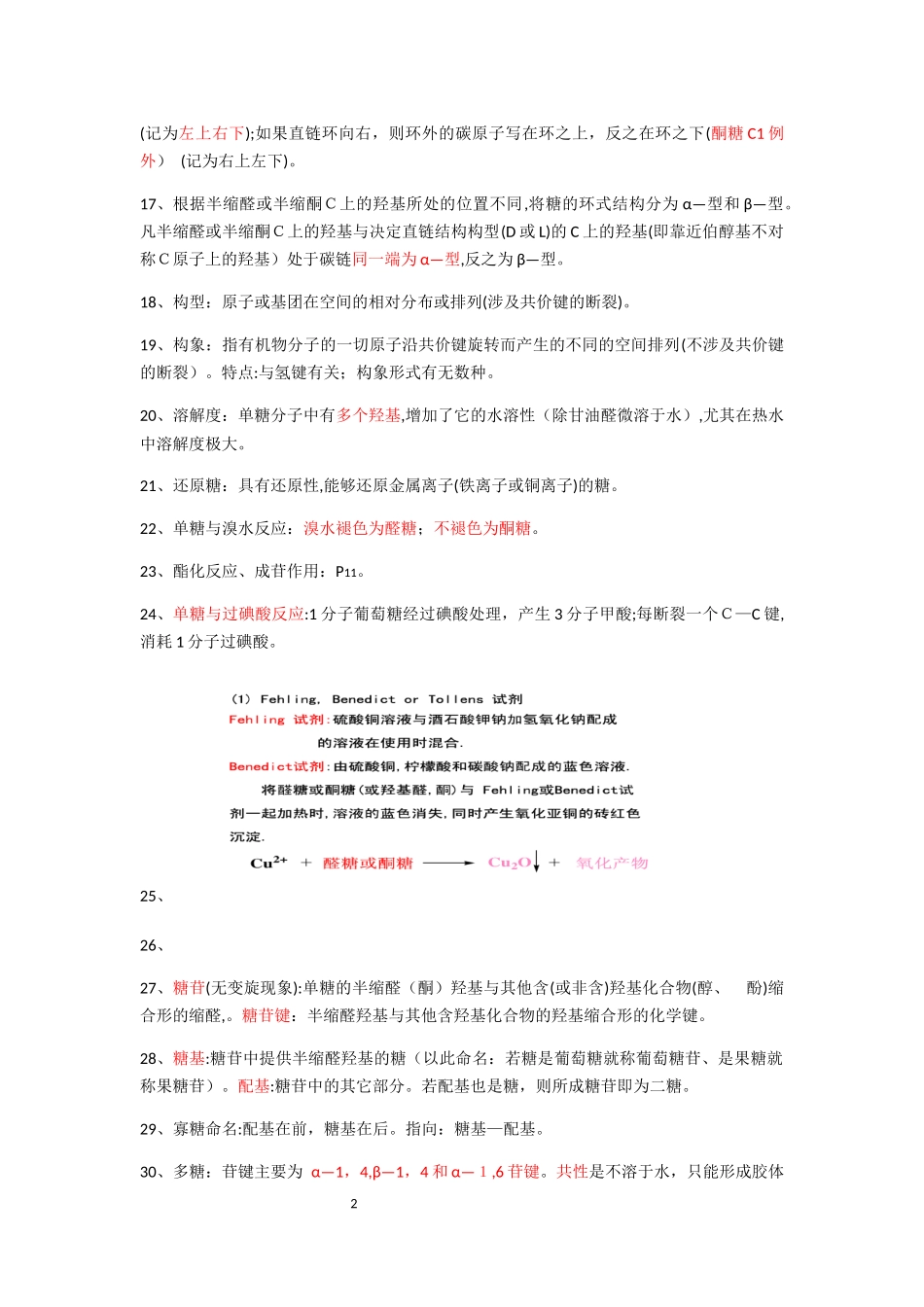 2024年生物化学知识点归纳_第2页