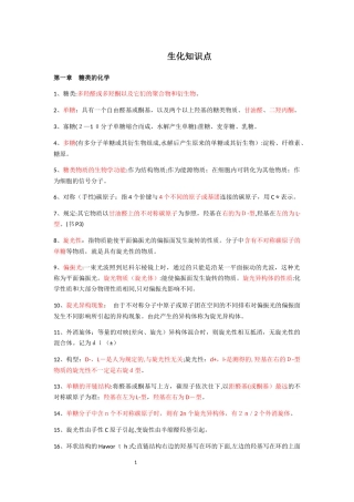 2024年生物化学知识点归纳