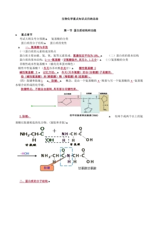 2024年生物化学重点知识点归纳总结