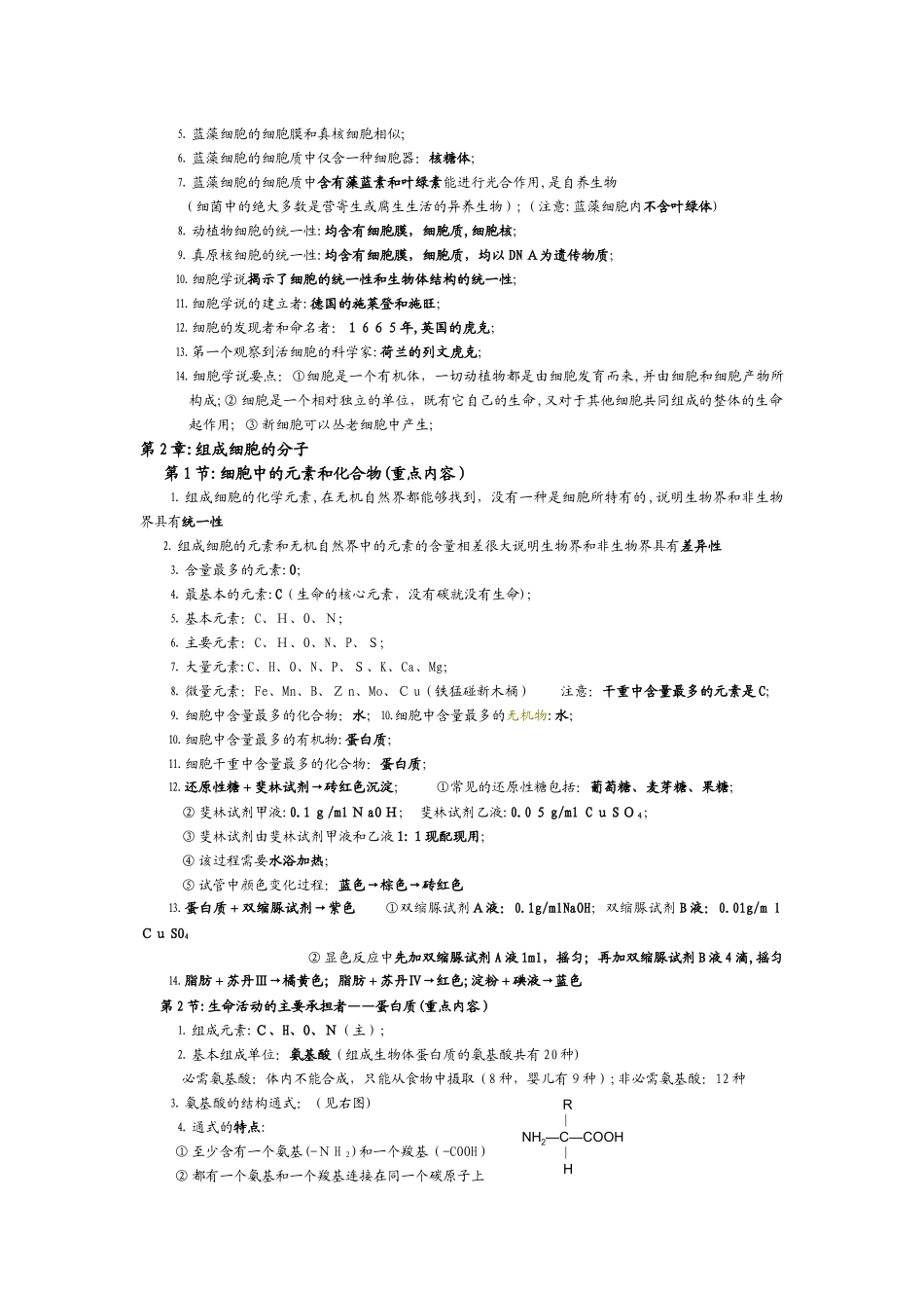 2024年生物会考必背知识点_第2页