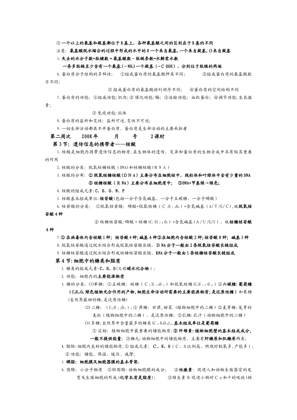 2024年生物会考必背知识点_第3页
